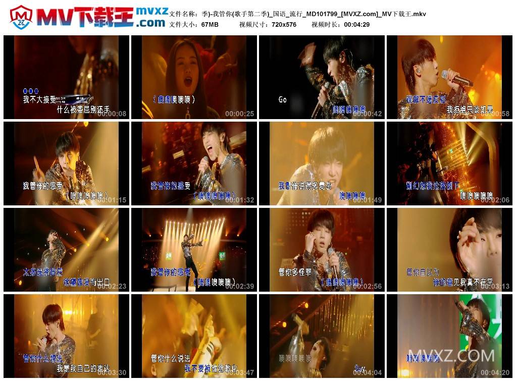 季)-我管你(歌手第二季)_国语_流行_MD101799